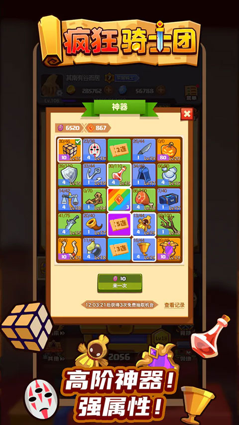 疯狂骑士团2025最新版截图4