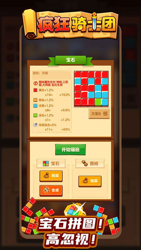疯狂骑士团2025最新版截图5