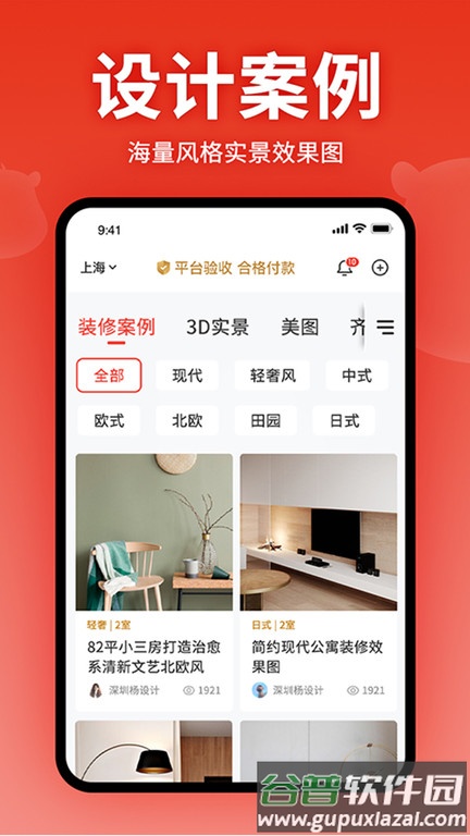 齐家装修网手机版截图1