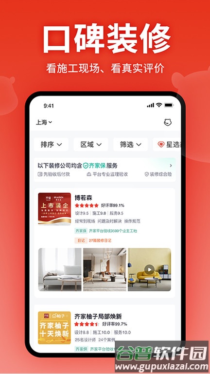 齐家装修网手机版截图2