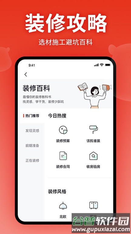 齐家装修网手机版截图3