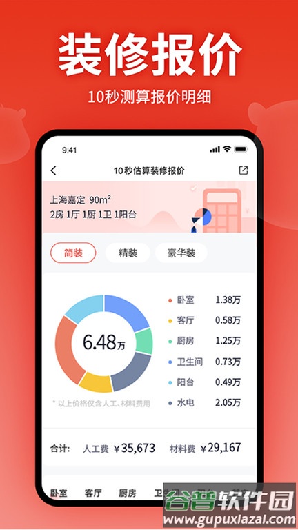 齐家装修网手机版截图4