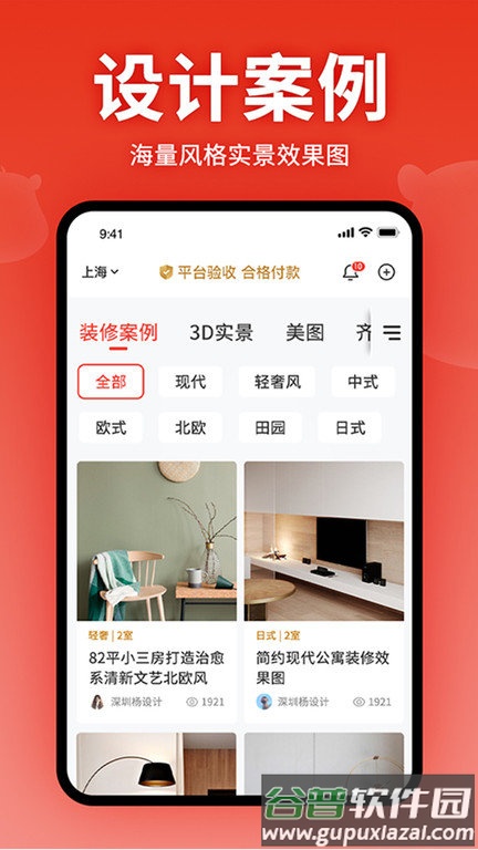 齐家装修网官方版截图1