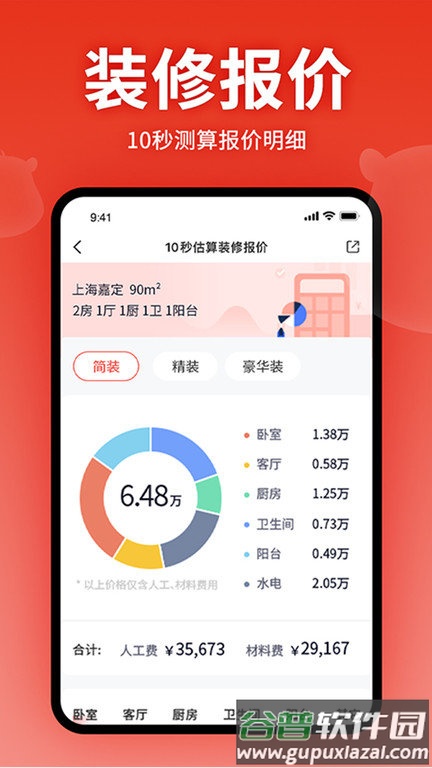 齐家装修网官方版截图2