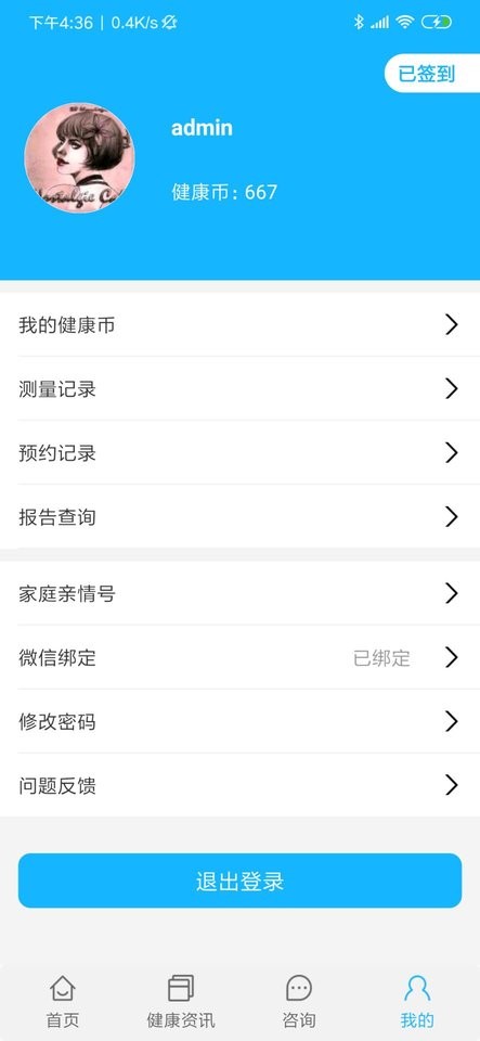 佳医东城app下载