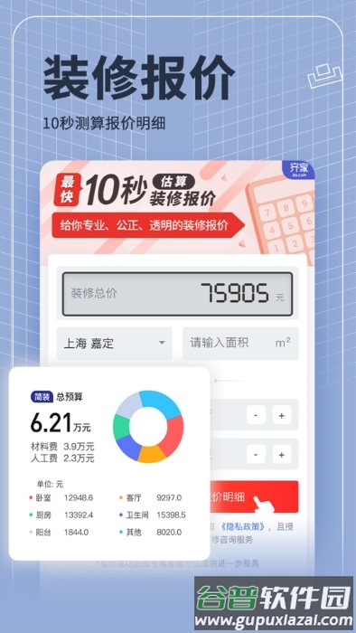 齐家装修极速版app截图1