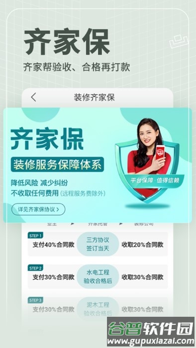 齐家装修极速版app截图2