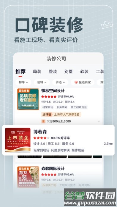 齐家装修极速版app截图3