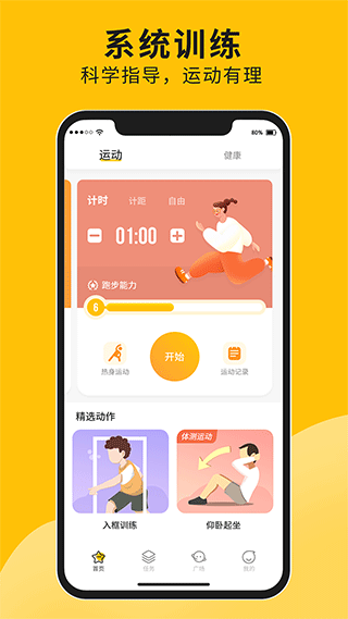 体测大师app截图1