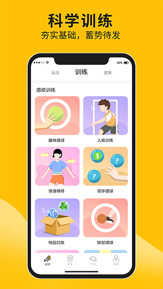 体测大师app截图5
