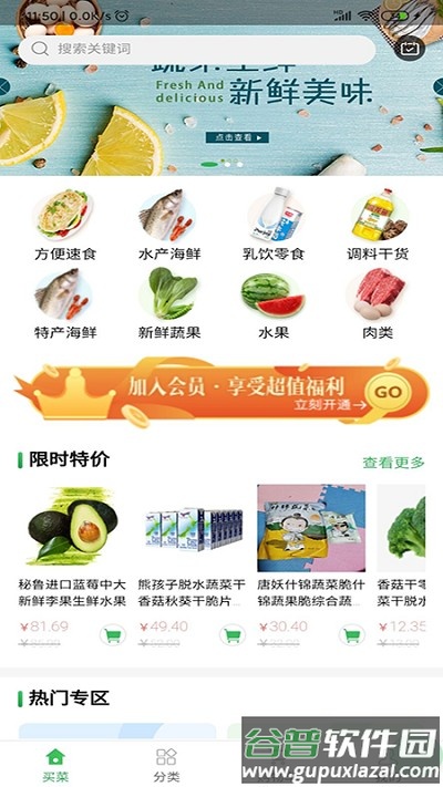 齐家生鲜超市截图1