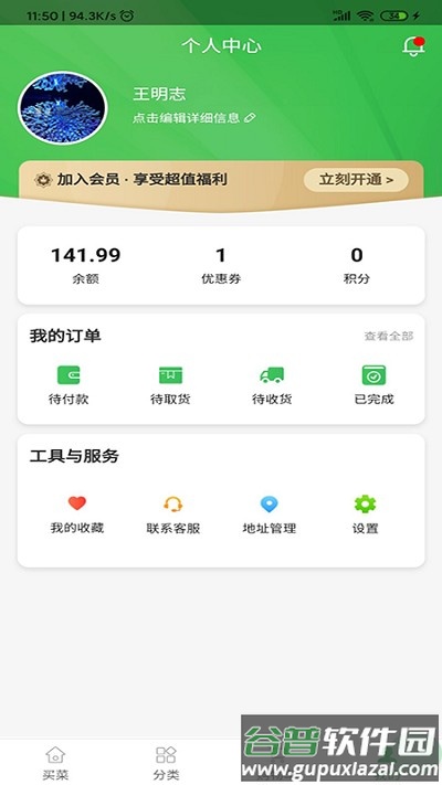 齐家生鲜超市截图3