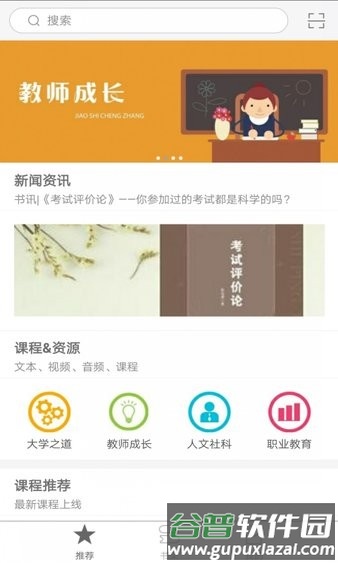 i教育app截图1