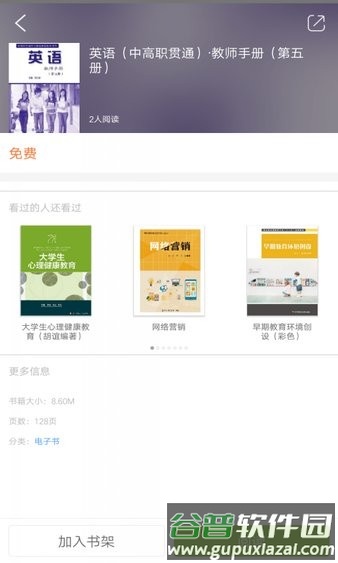 i教育app截图3