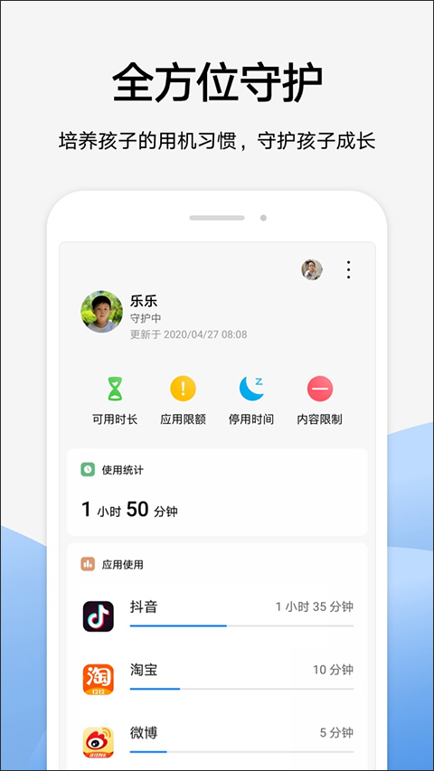 华为家长助手app最新版本截图1