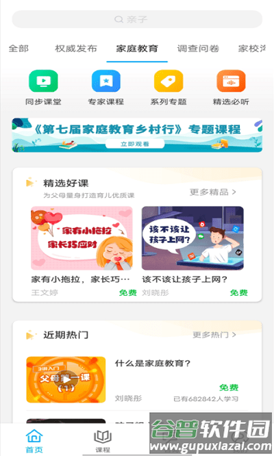 齐家共成长网上家长学校app截图1