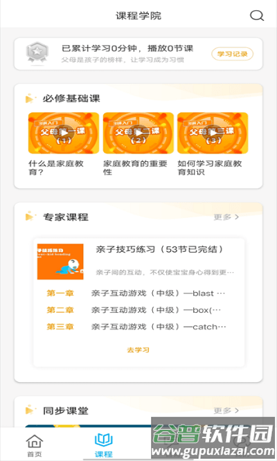 齐家共成长网上家长学校app截图3