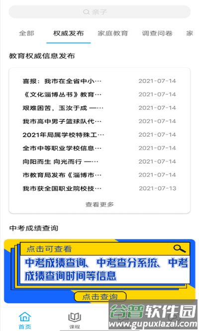 齐家共成长网上家长学校app截图4