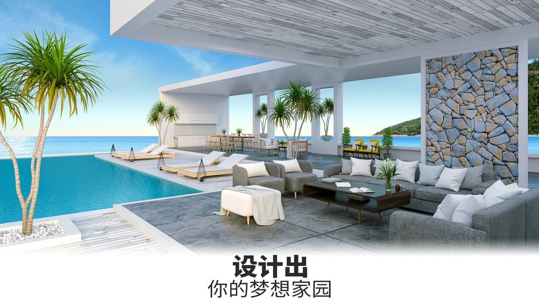 我的家居设计破解版截图2