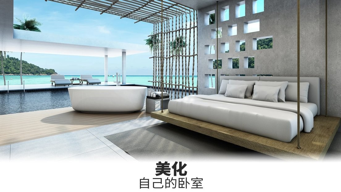 我的家居设计破解版截图3