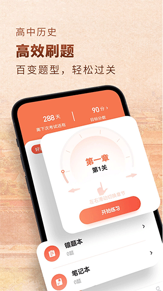 考神君高中历史app截图2