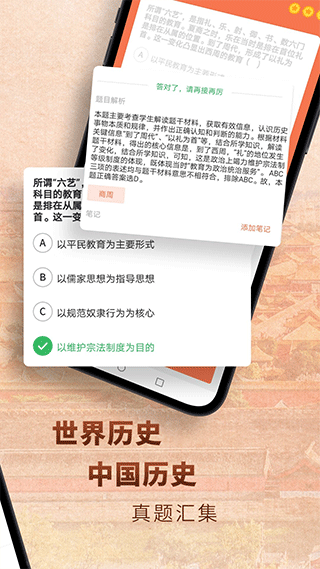 考神君高中历史app截图3
