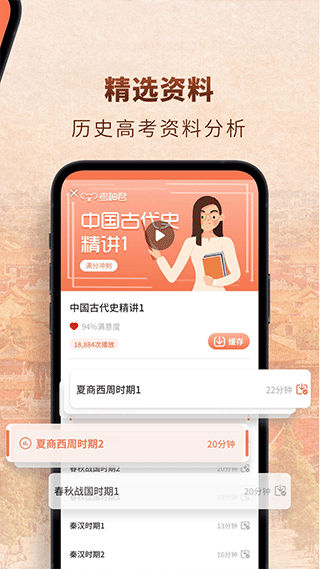 考神君高中历史app截图4