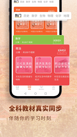 考神君高中历史app截图5