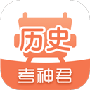考神君高中历史appv1.7.6