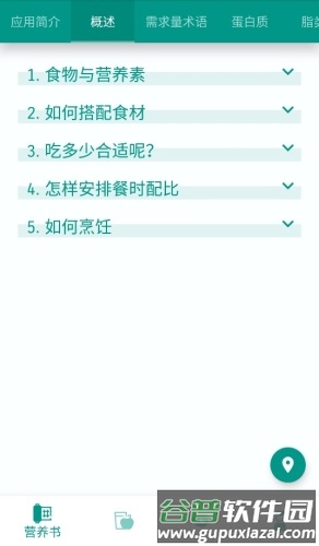 食物书app特色