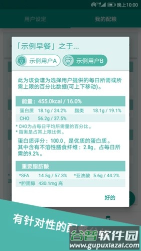 食物书app截图2