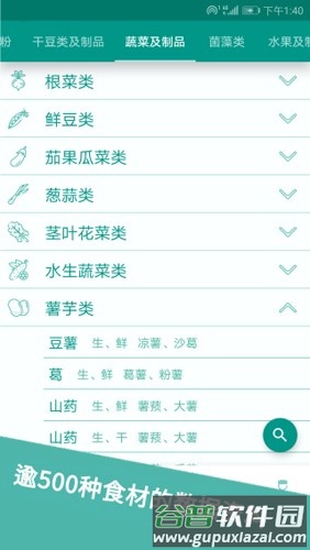 食物书app截图4