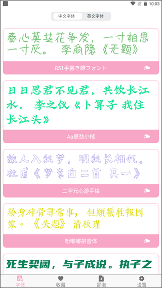 字体大全app截图1