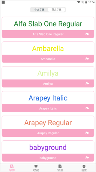 字体大全app截图2