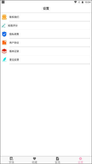 字体大全app截图4