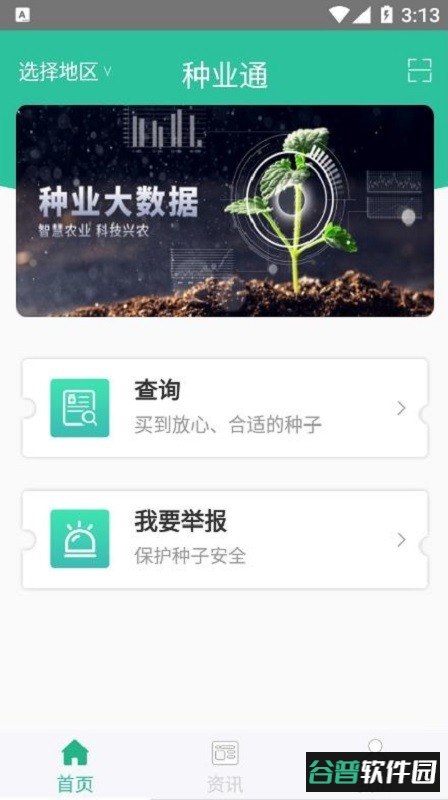种业通种子备案 种业通手机app下载