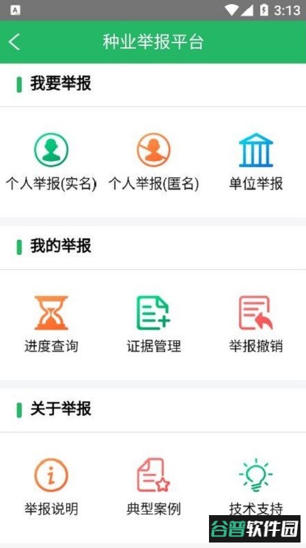 种业通种子备案截图1