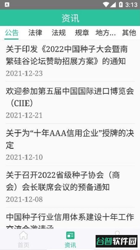种业通种子备案截图2
