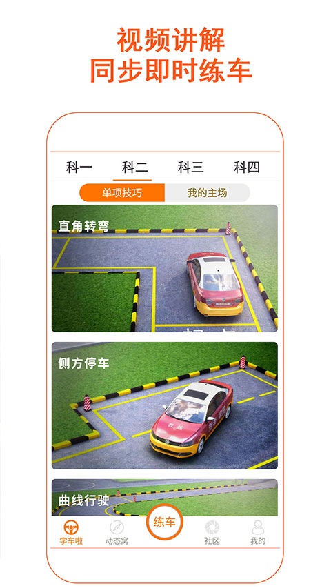 驾考家园官方版截图4