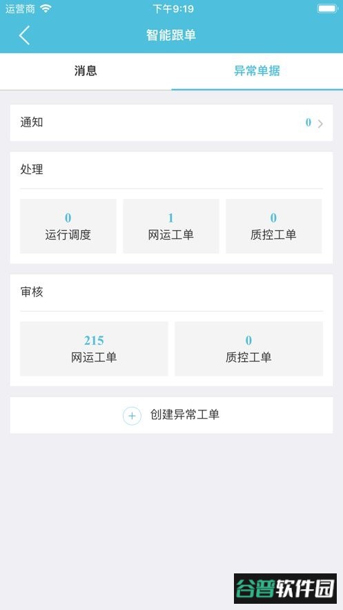 邮政醒目app官方版 邮政醒目最新版下载