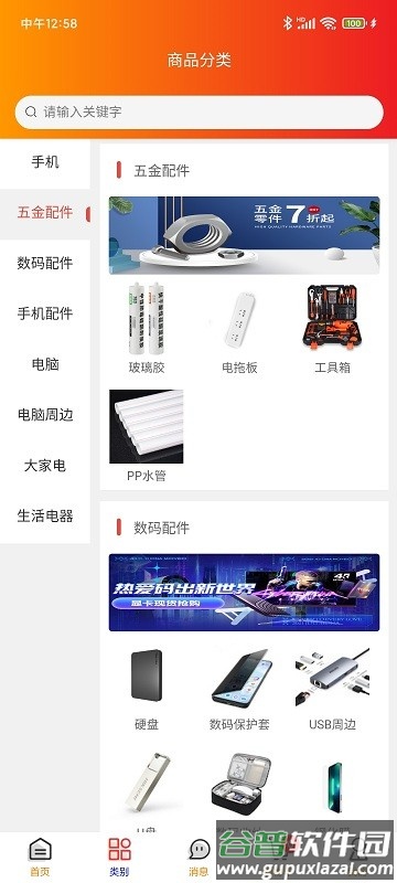 齐加加app截图1