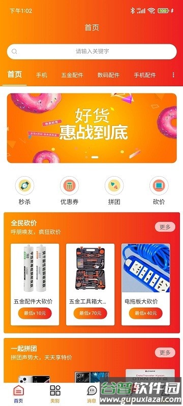 齐加加app截图2
