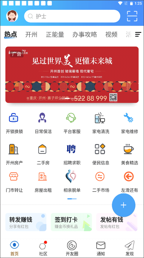 今日开州app截图1
