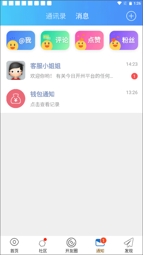 今日开州app截图4