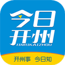 今日开州appv5.1.20