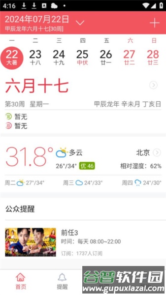 人生日历软件截图1