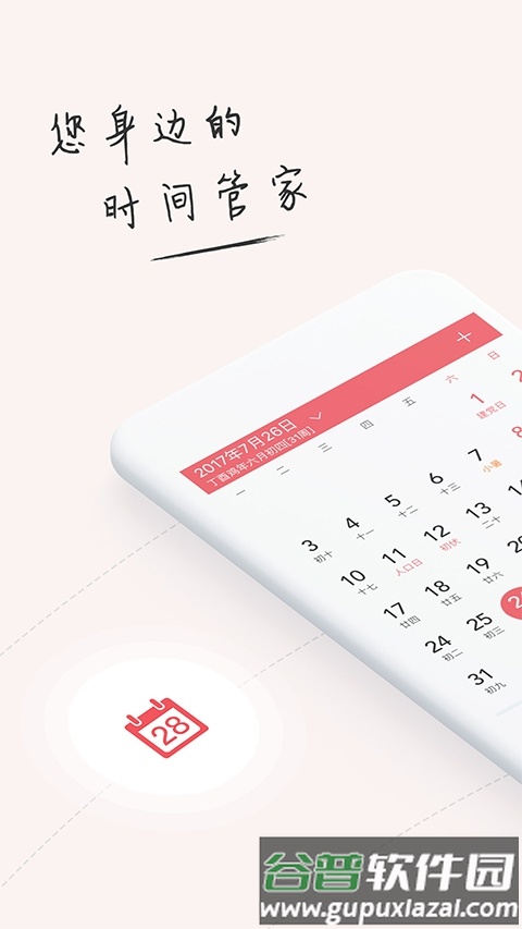 人生日历截图1