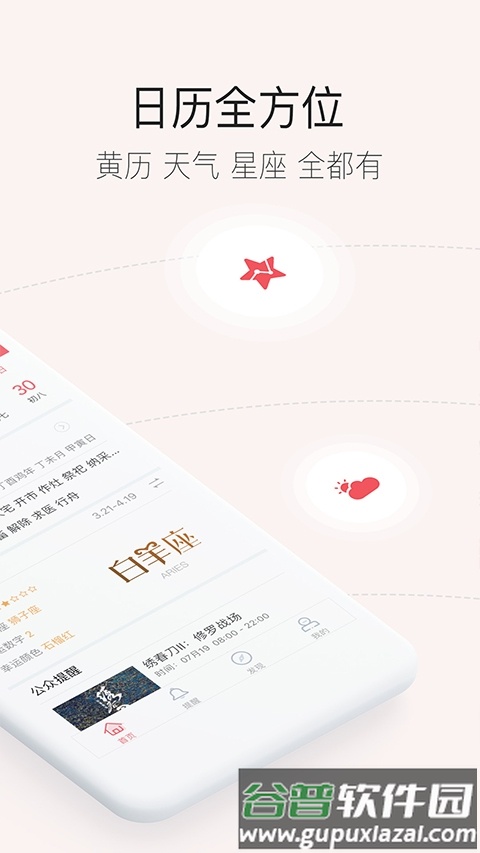 人生日历截图2