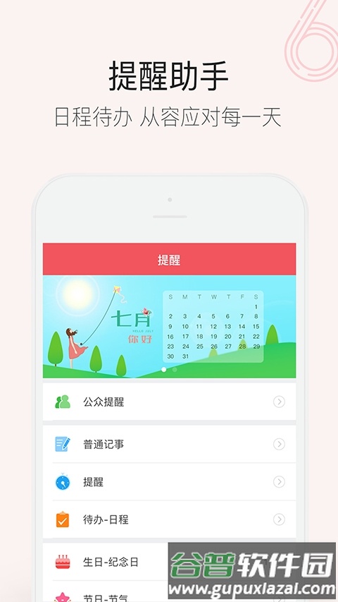 人生日历截图3