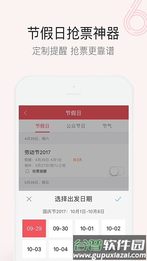 人生日历截图4